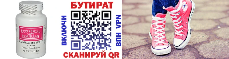 Бутират вода  как найти закладки  Эртиль 